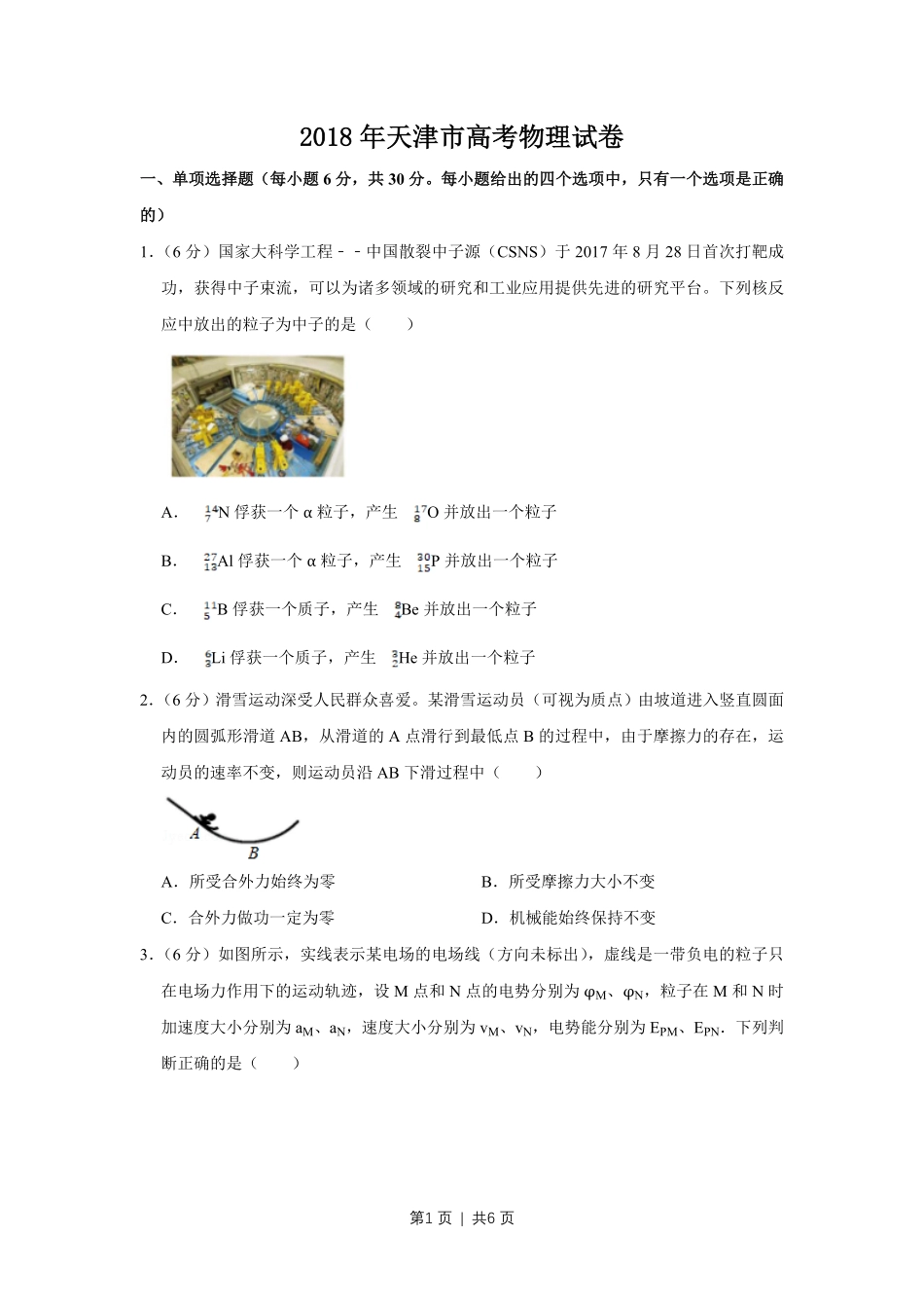 2018年高考物理试卷（天津）（空白卷）.pdf_第1页