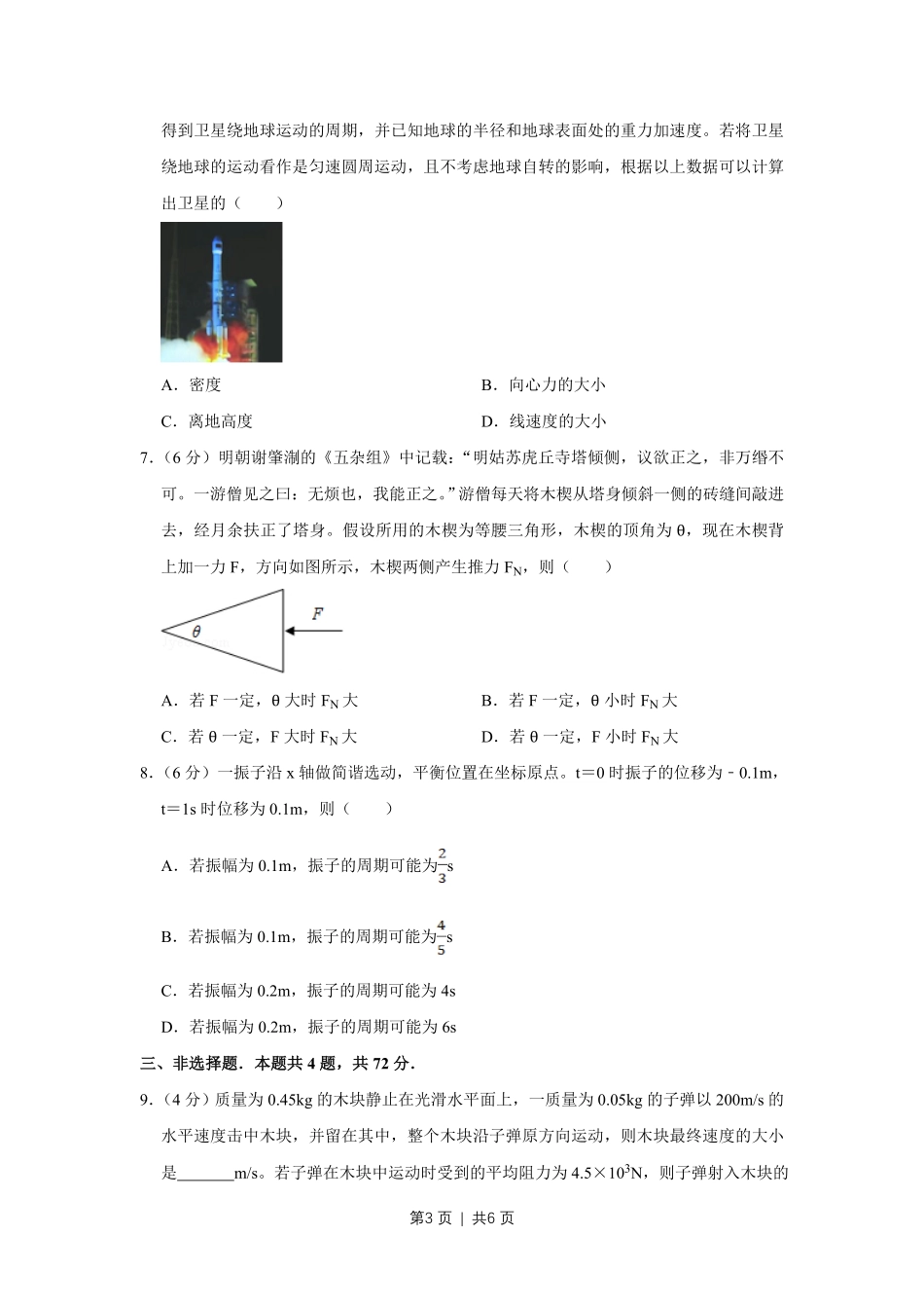 2018年高考物理试卷（天津）（空白卷）.pdf_第3页