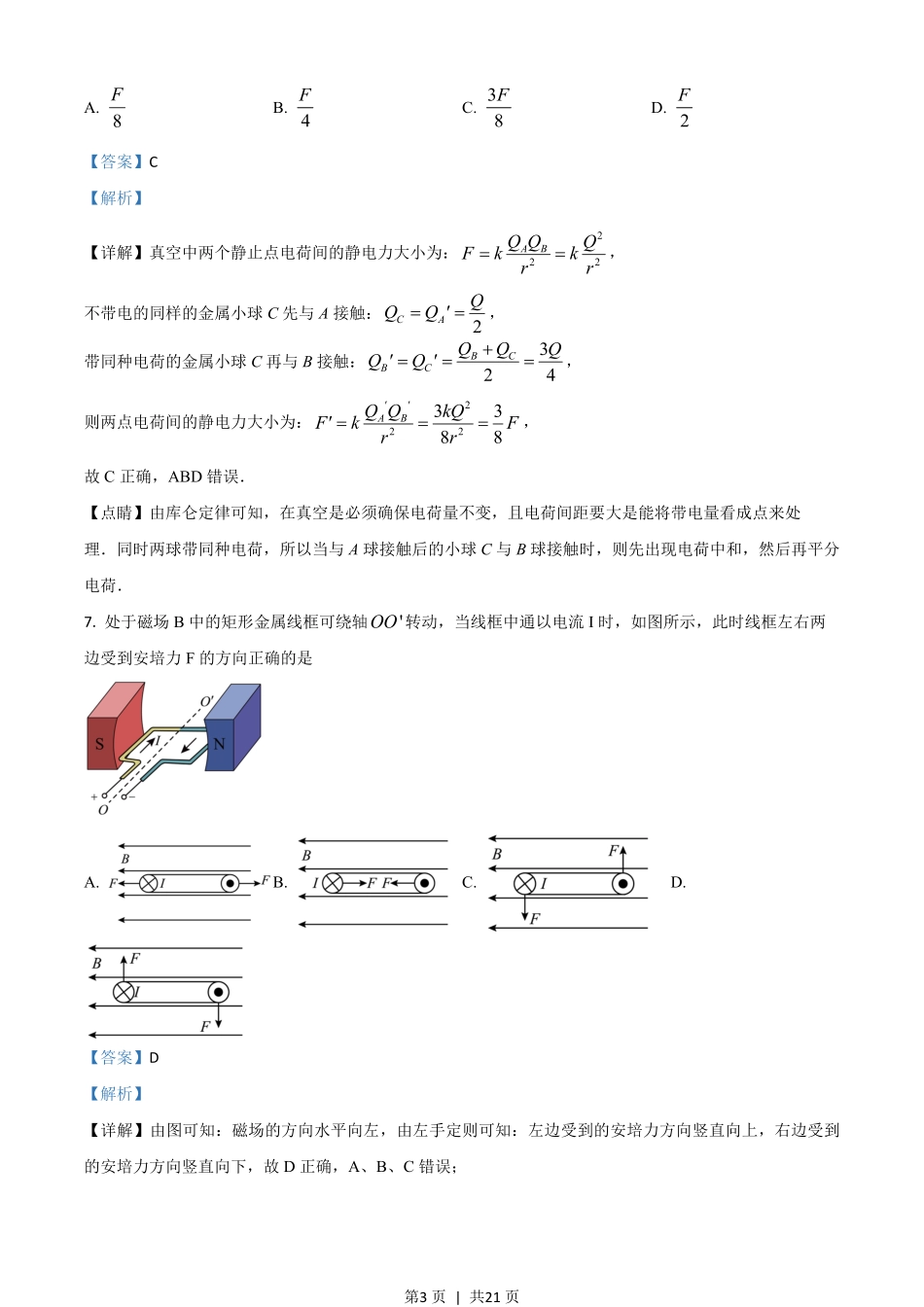 2018年高考物理试卷（浙江）（4月）（解析卷）.pdf_第3页