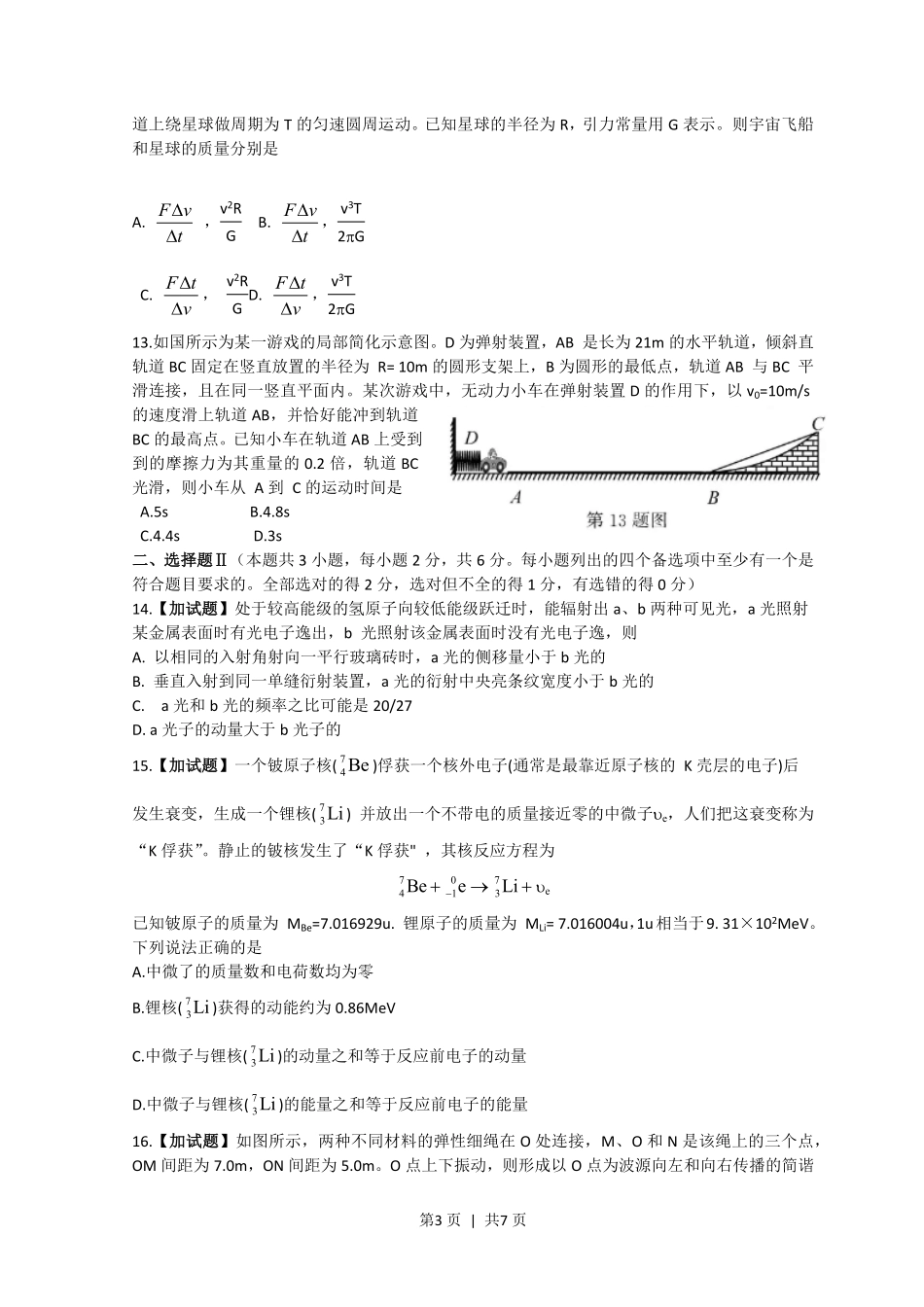 2018年高考物理试卷（浙江）（11月）（空白卷）.pdf_第3页