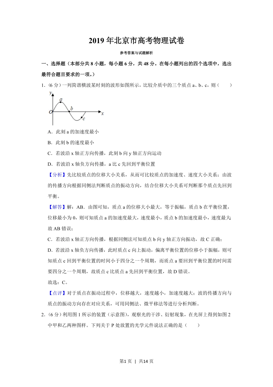 2019年高考物理试卷(北京)(解析卷).pdf_第1页