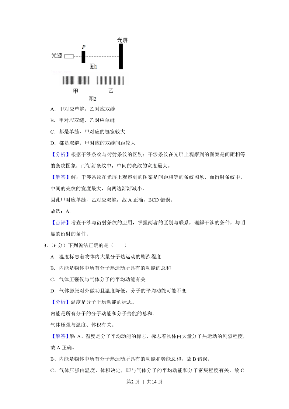 2019年高考物理试卷(北京)(解析卷).pdf_第2页