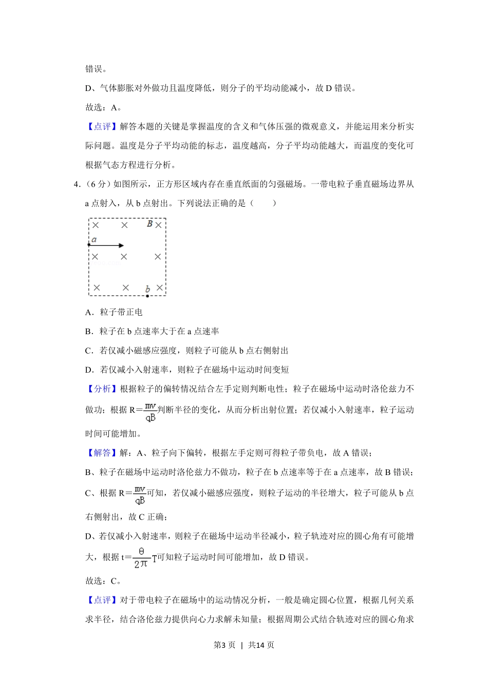 2019年高考物理试卷(北京)(解析卷).pdf_第3页
