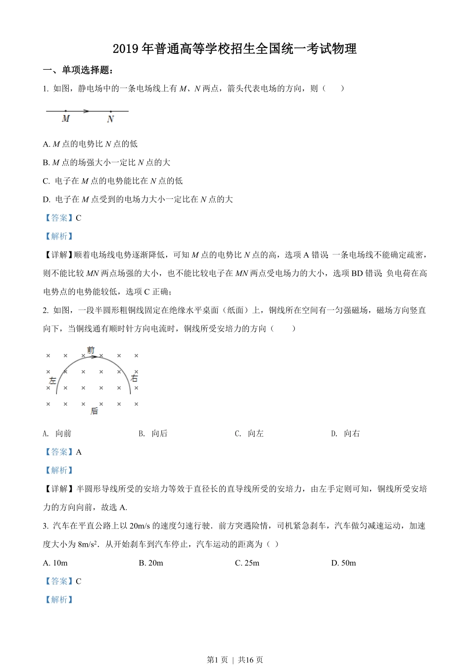 2019年高考物理试卷(海南)(解析卷).pdf_第1页
