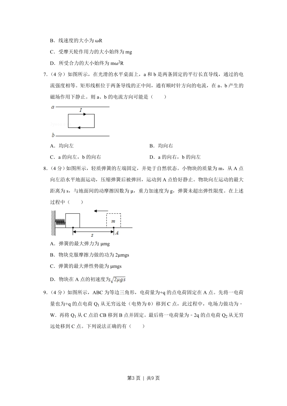 2019年高考物理试卷(江苏)(空白卷).pdf_第3页