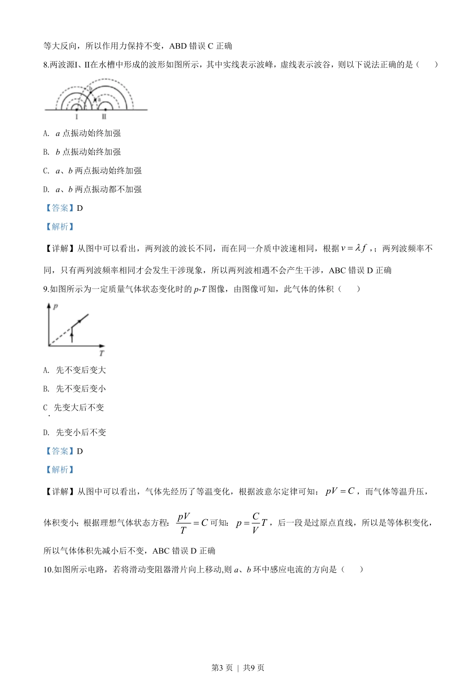 2019年高考物理试卷（上海）（解析卷）.pdf_第3页