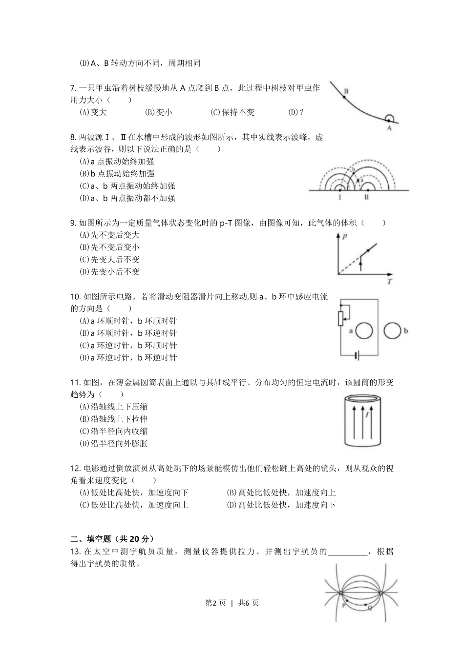 2019年高考物理试卷（上海）（空白卷）.pdf_第2页