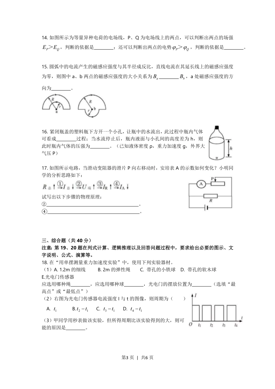 2019年高考物理试卷（上海）（空白卷）.pdf_第3页