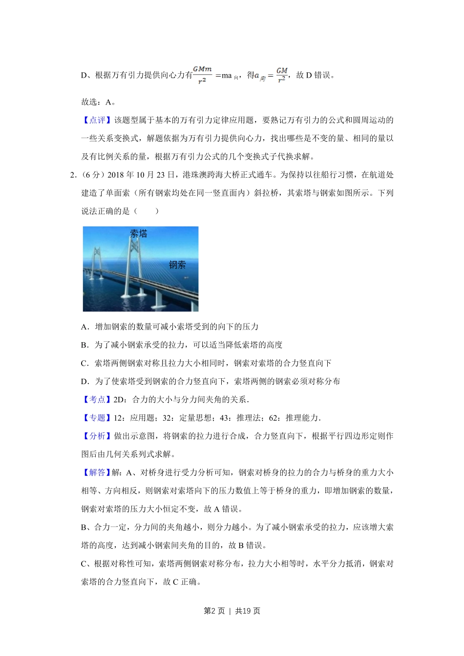 2019年高考物理试卷（天津）（解析卷）.pdf_第2页