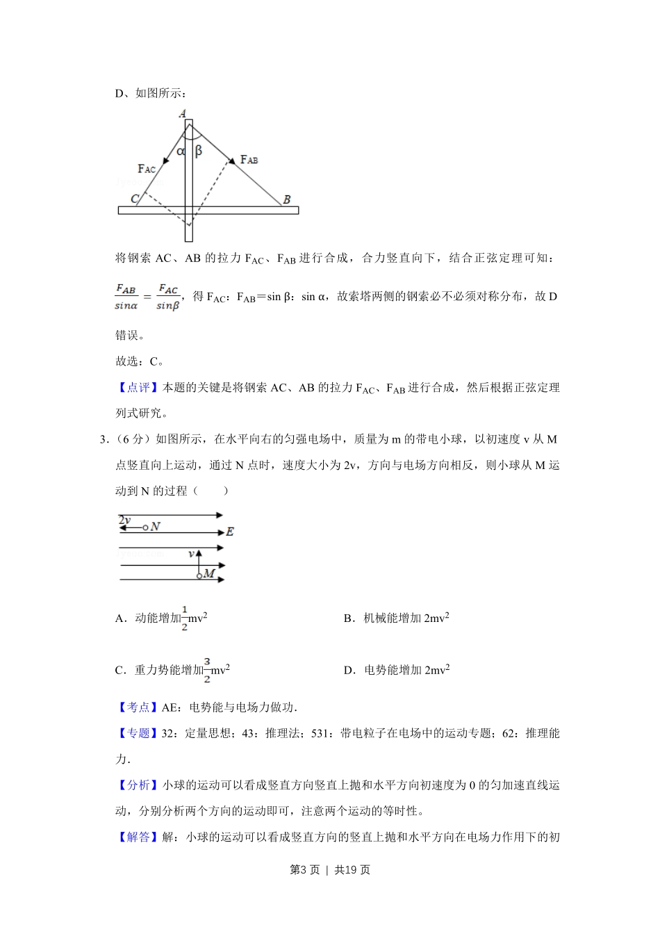 2019年高考物理试卷（天津）（解析卷）.pdf_第3页