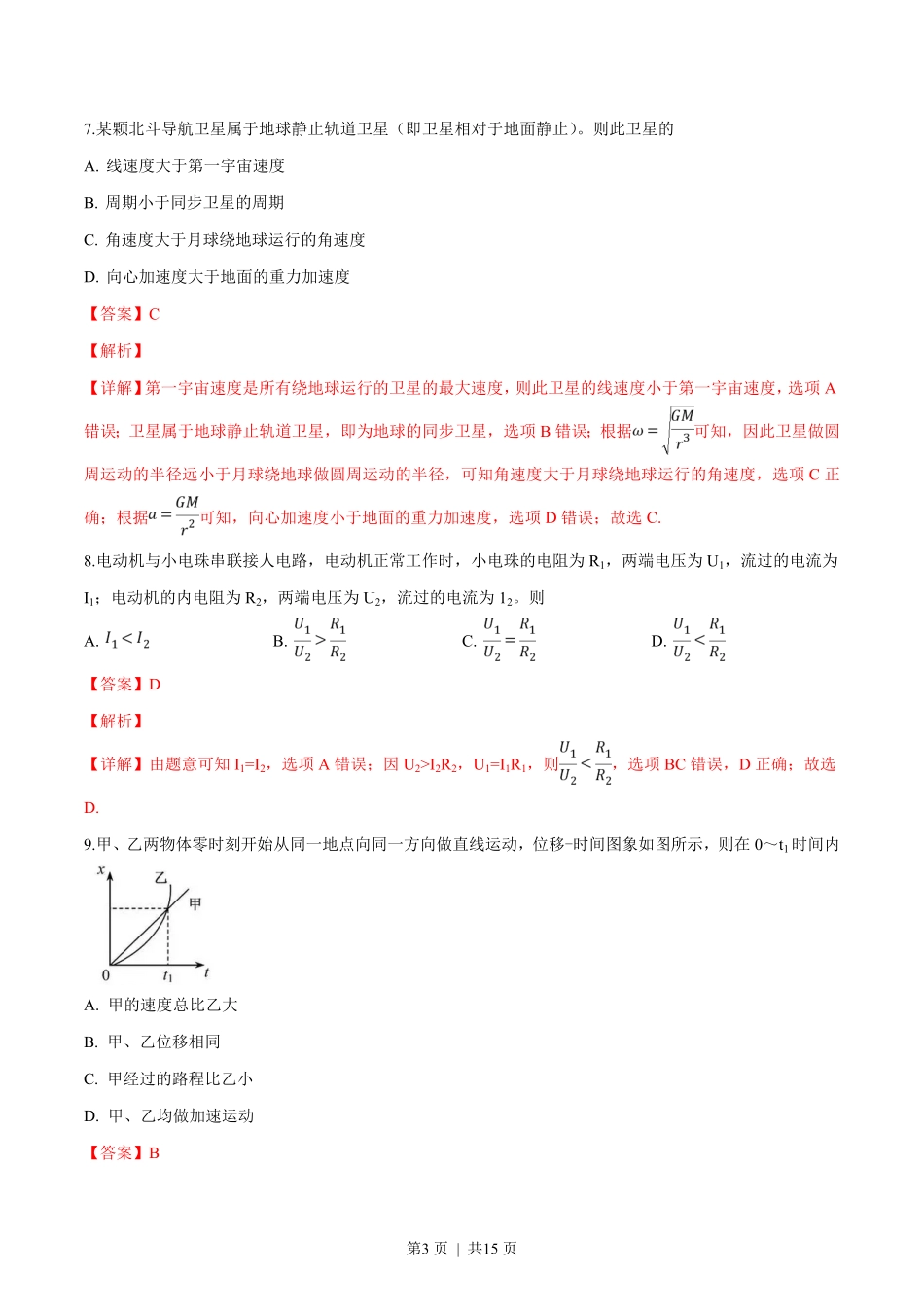 2019年高考物理试卷（浙江）（4月）（解析卷）.pdf_第3页