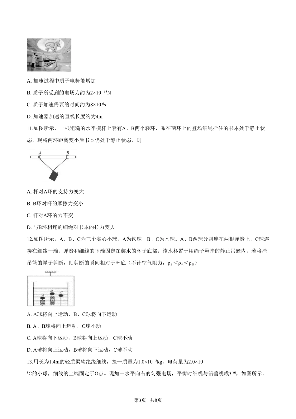 2019年高考物理试卷（浙江）（4月）（空白卷）.pdf_第3页
