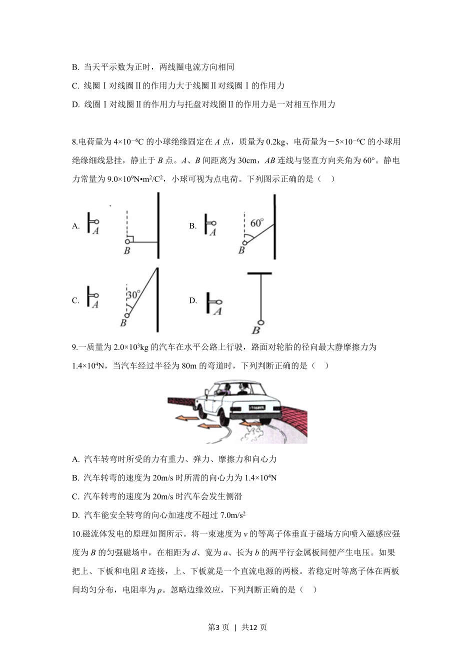 2019年高考物理试卷（浙江）（11月）（空白卷）.pdf_第3页