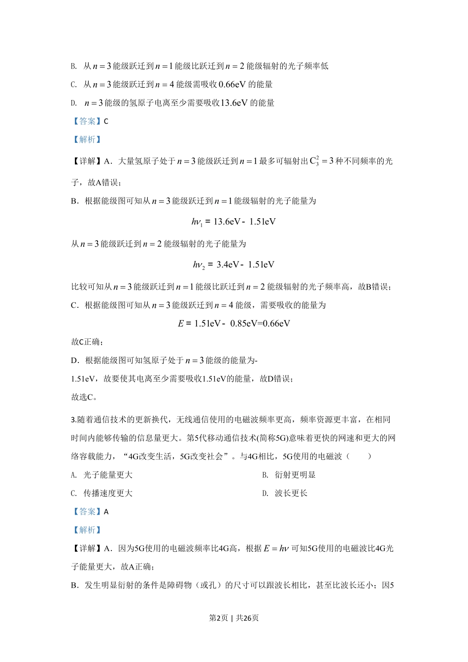 2020年高考物理试卷(北京)(解析卷).pdf_第2页