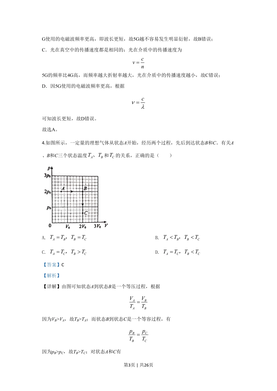 2020年高考物理试卷(北京)(解析卷).pdf_第3页