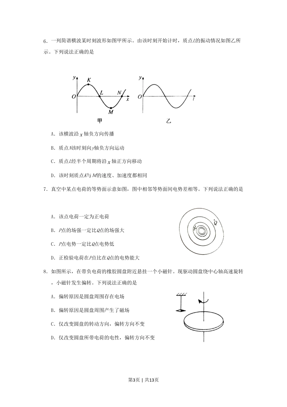 2020年高考物理试卷（北京）（空白卷）.pdf_第3页
