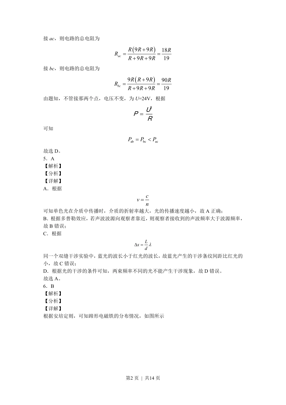 2020年高考物理试卷(海南)(解析卷).pdf_第2页