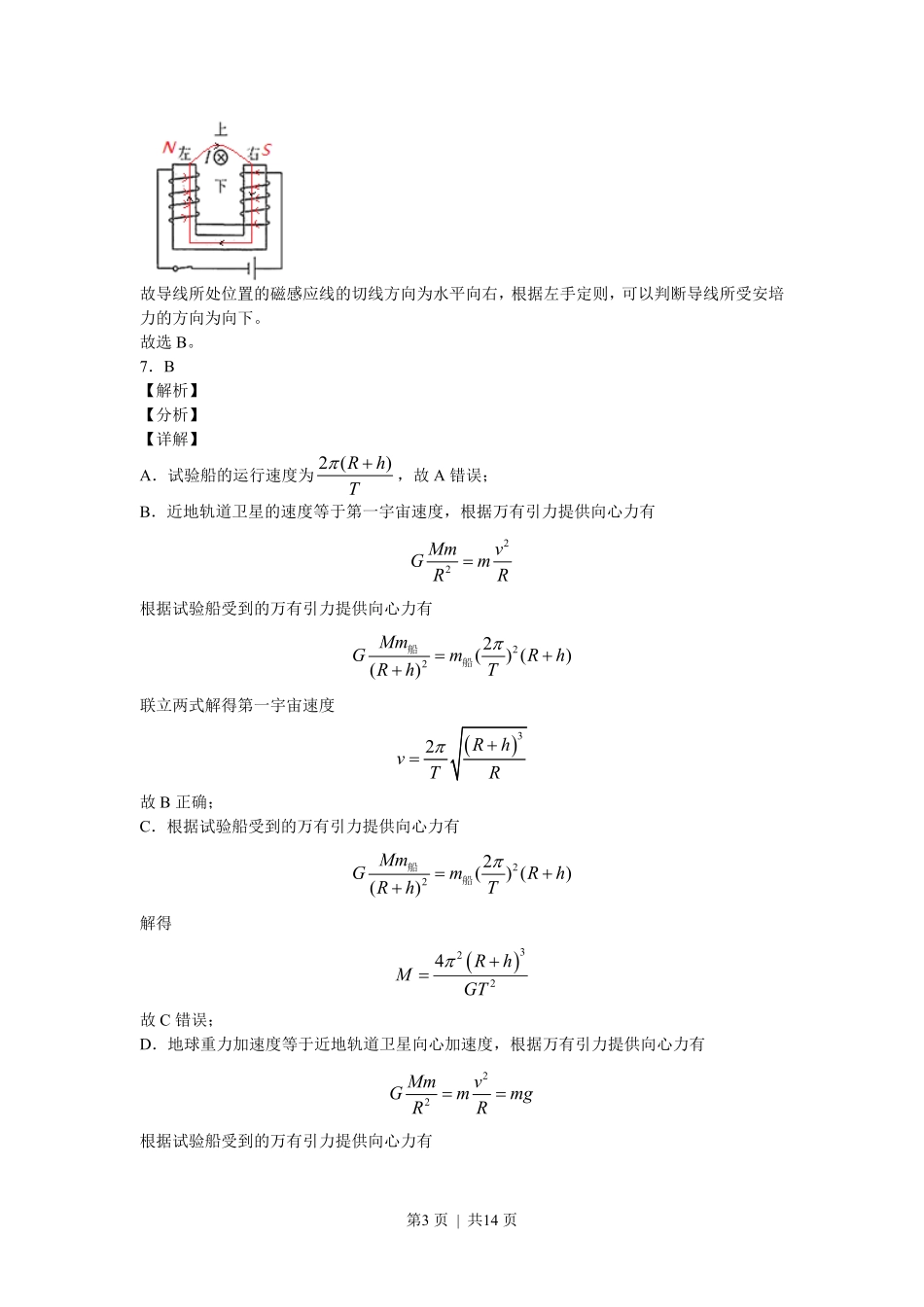 2020年高考物理试卷(海南)(解析卷).pdf_第3页