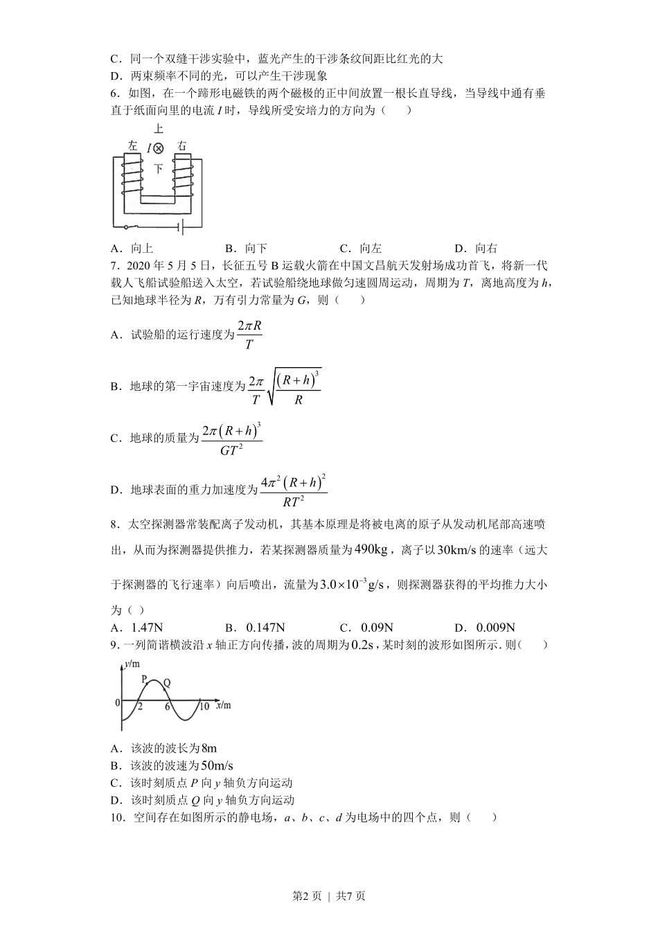2020年高考物理试卷(海南)(空白卷).pdf_第2页
