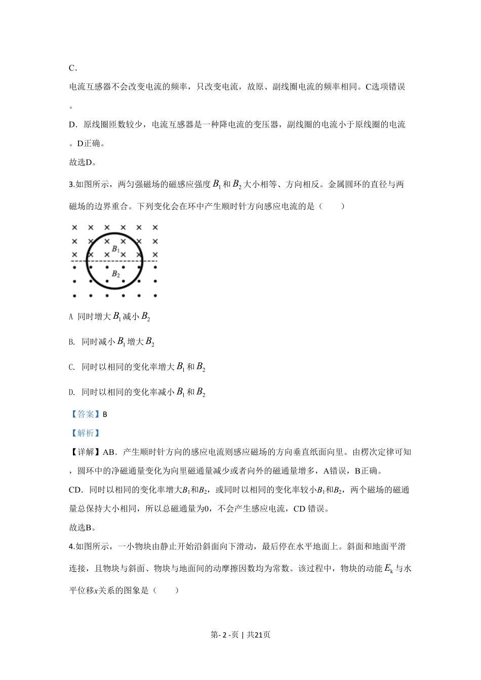 2020年高考物理试卷(江苏)(解析卷).pdf_第2页