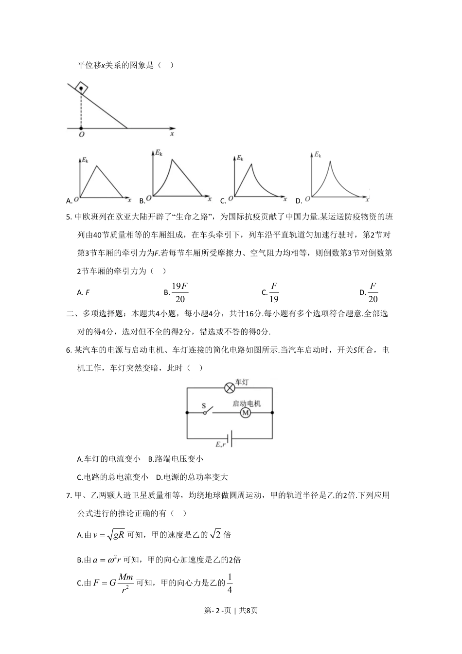 2020年高考物理试卷(江苏)(空白卷).pdf_第2页