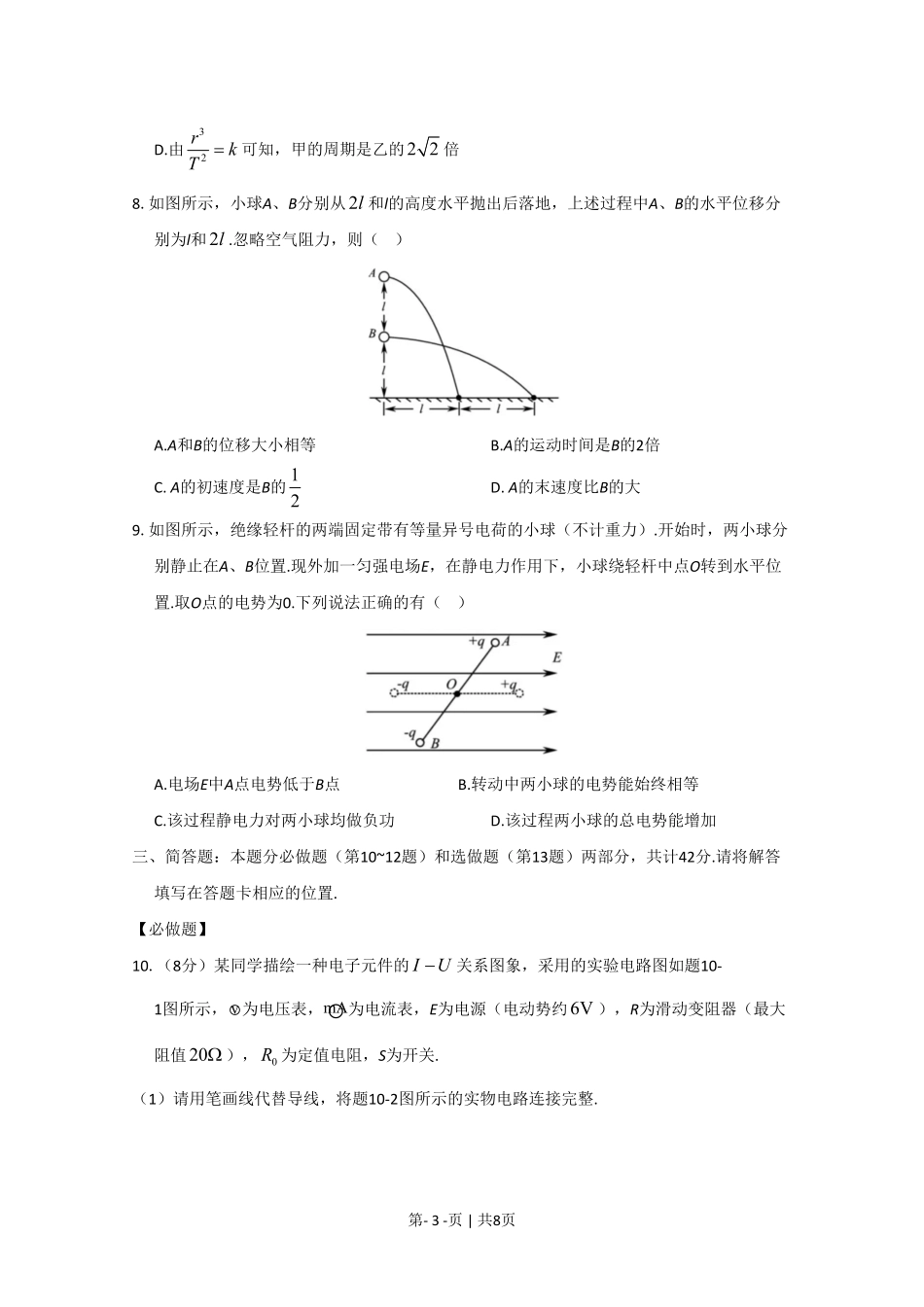 2020年高考物理试卷(江苏)(空白卷).pdf_第3页