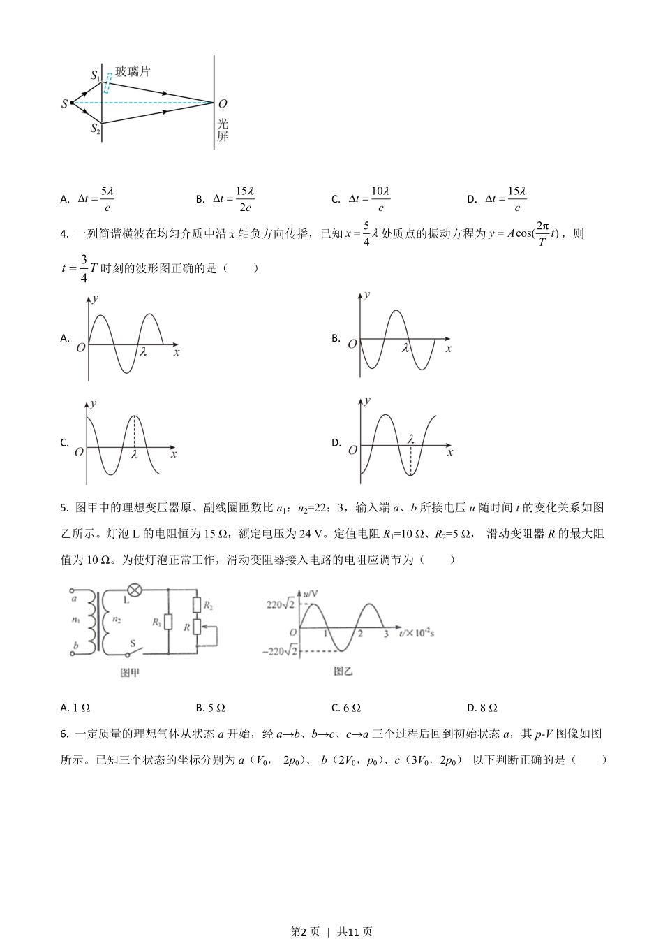 2020年高考物理试卷（山东）（空白卷）.pdf_第2页