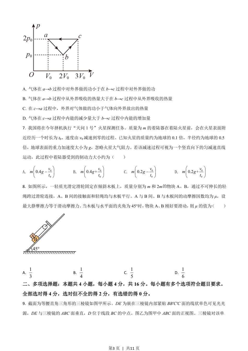 2020年高考物理试卷（山东）（空白卷）.pdf_第3页