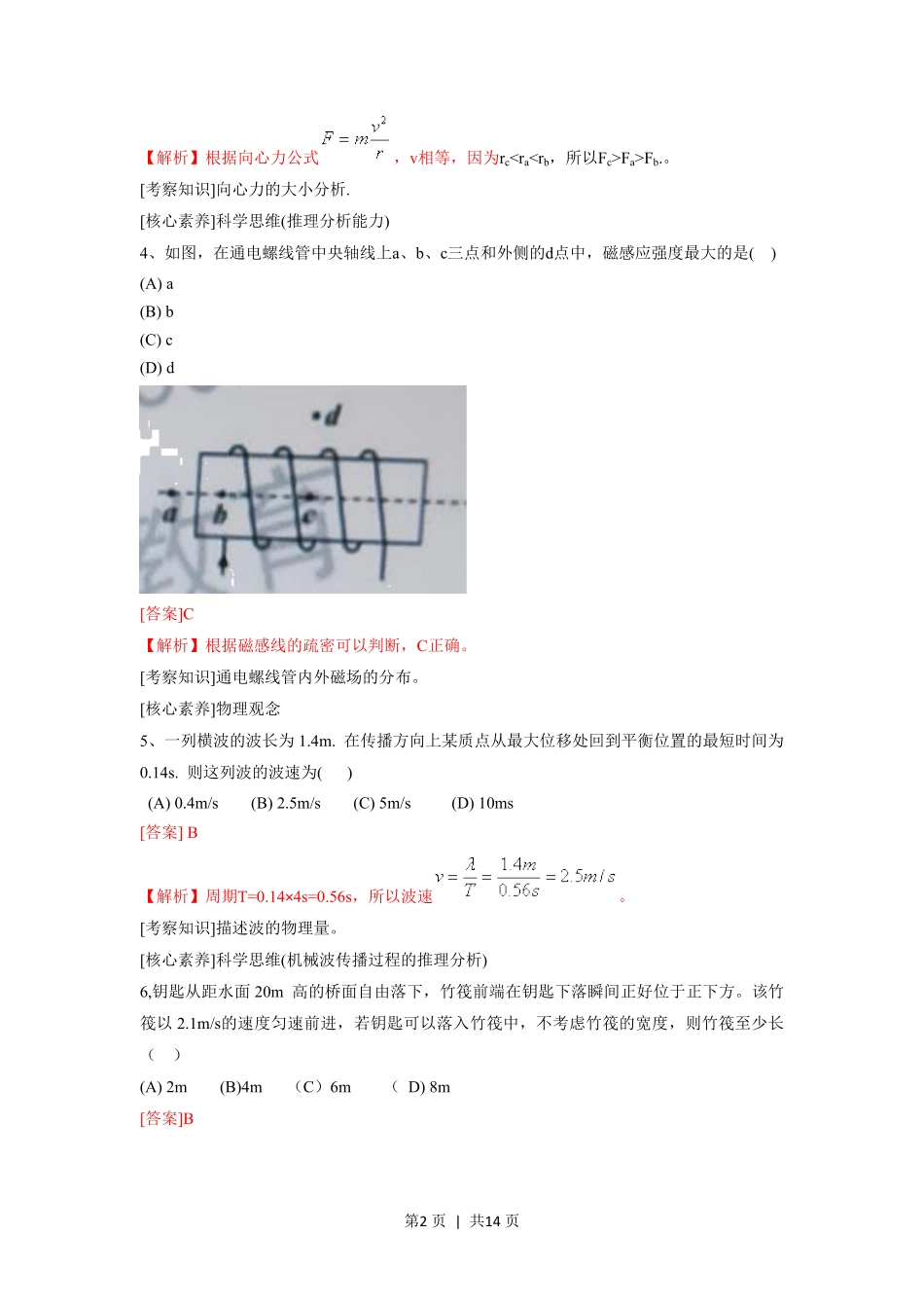 2020年高考物理试卷（上海）（解析卷）.pdf_第2页