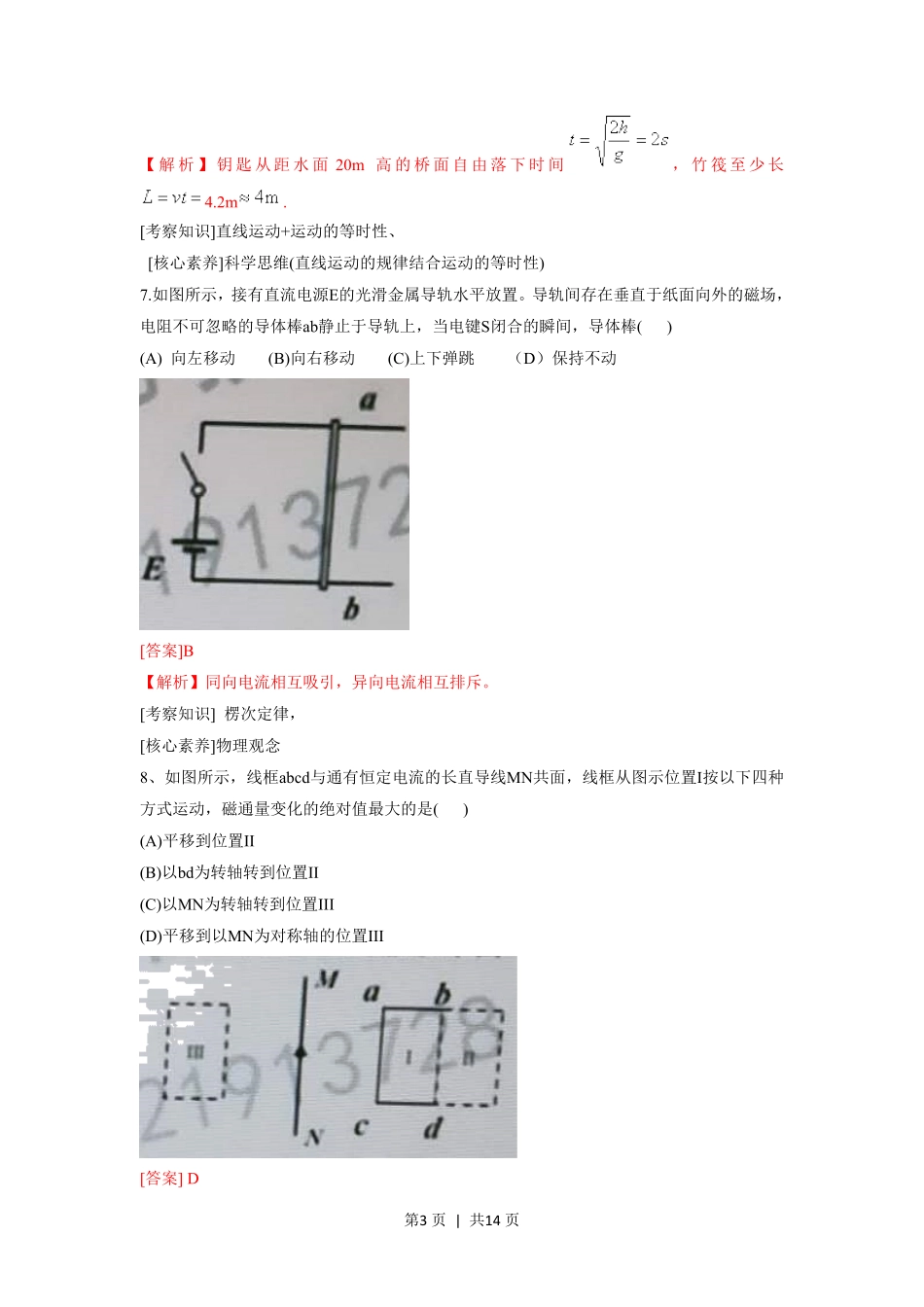 2020年高考物理试卷（上海）（解析卷）.pdf_第3页