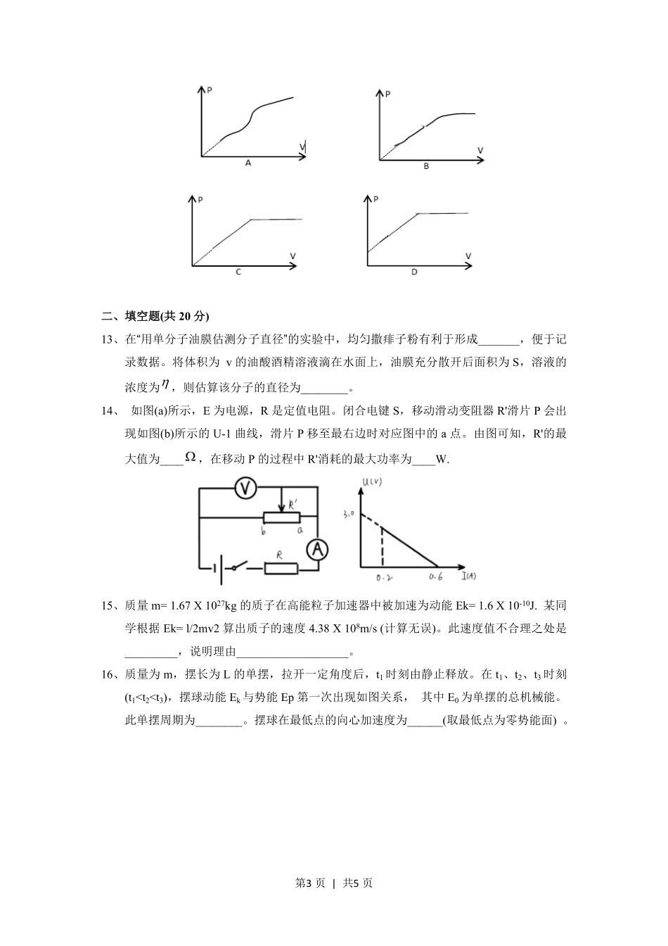 2020年高考物理试卷（上海）（空白卷）.pdf_第3页