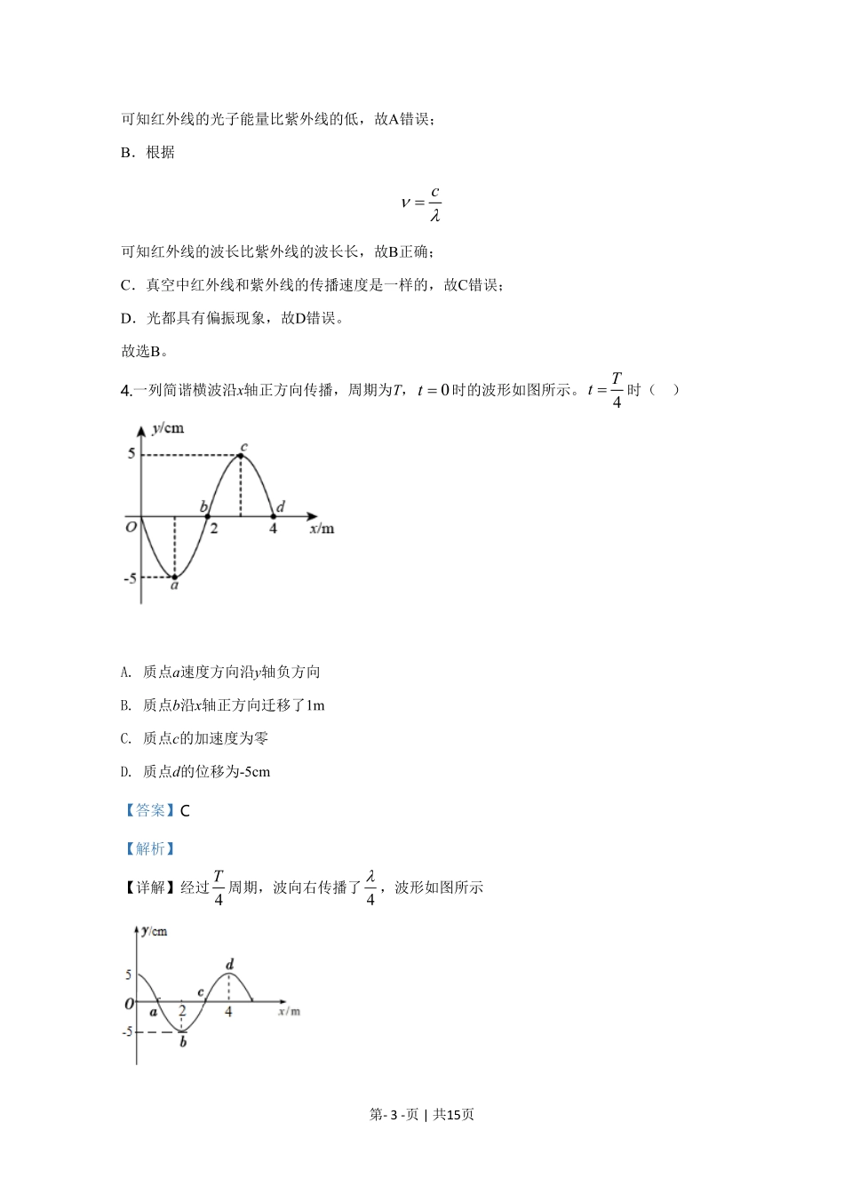 2020年高考物理试卷（天津）（解析卷）.pdf_第3页