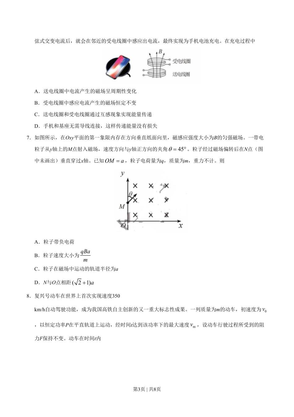2020年高考物理试卷（天津）（空白卷）.pdf_第3页
