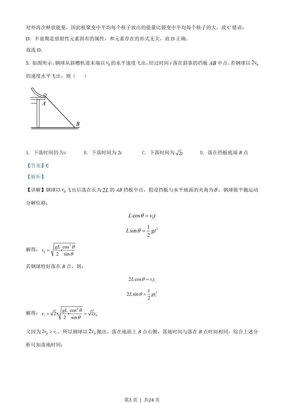 2020年高考物理试卷（浙江）（1月）（解析卷）.pdf_第3页