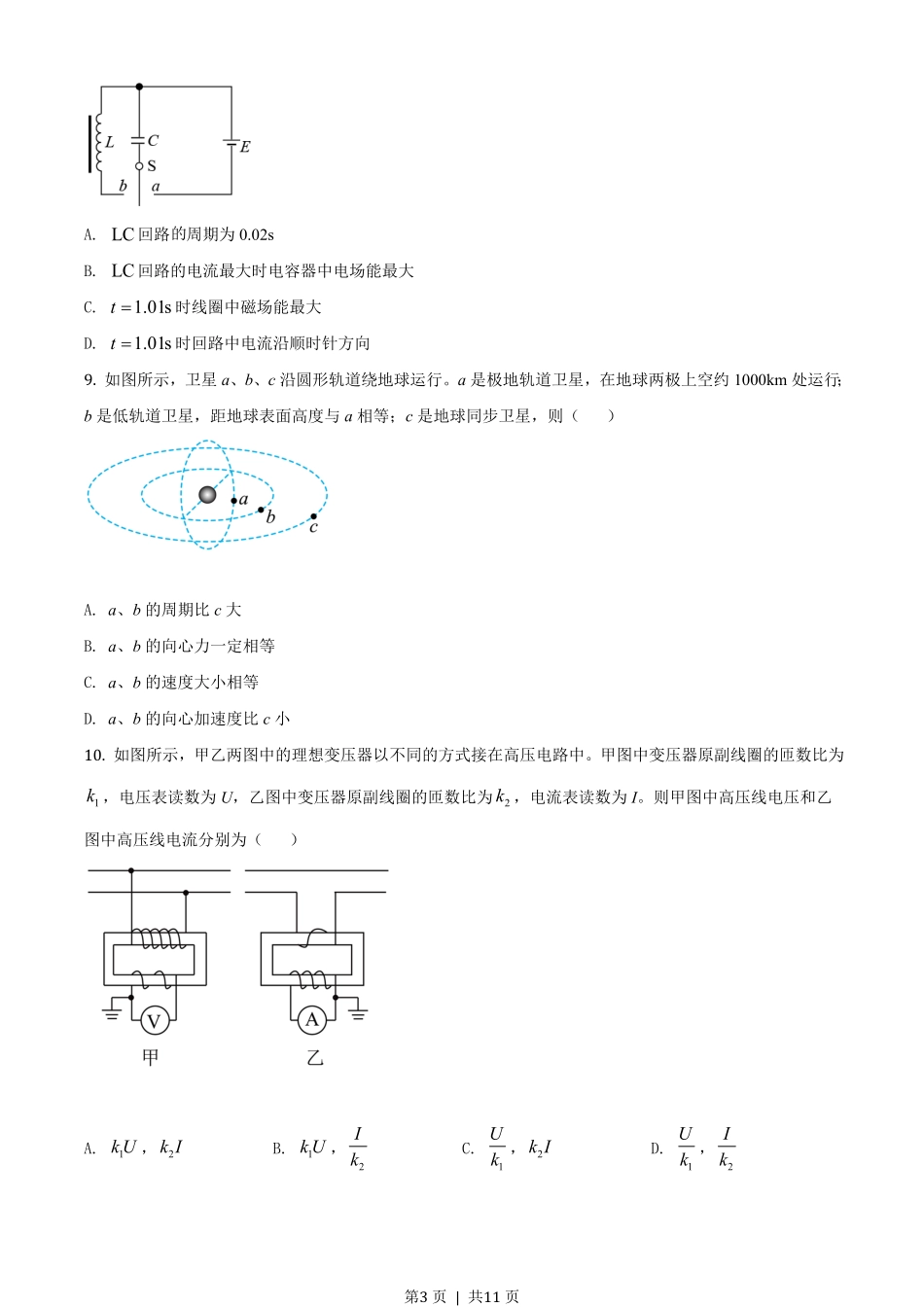 2020年高考物理试卷（浙江）（1月）（空白卷）.pdf_第3页