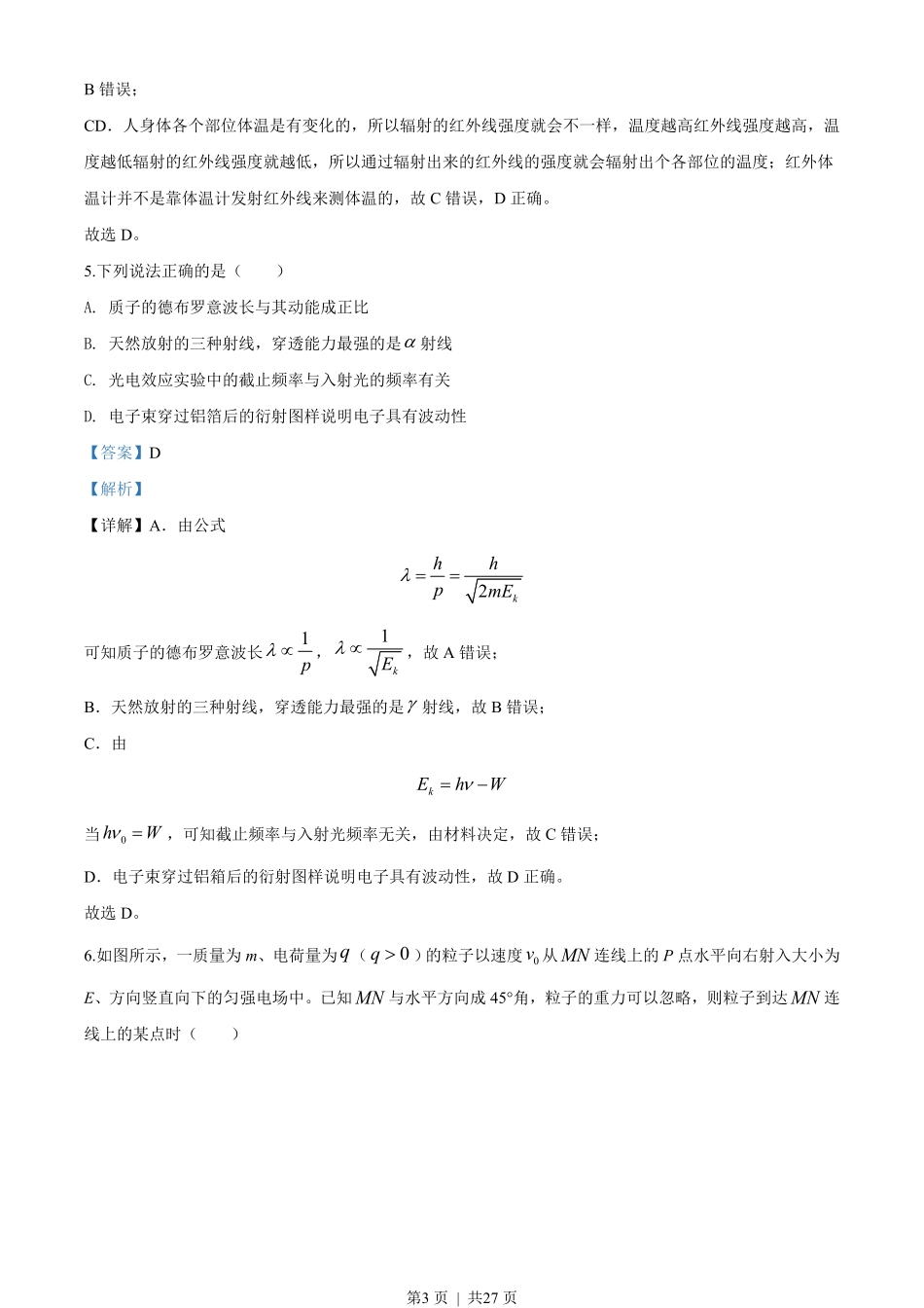 2020年高考物理试卷（浙江）（7月）（解析卷）.pdf_第3页
