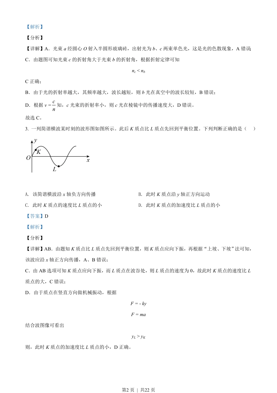 2021年高考物理试卷（北京）（解析卷）.pdf_第2页