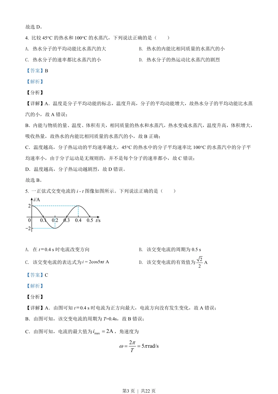 2021年高考物理试卷（北京）（解析卷）.pdf_第3页