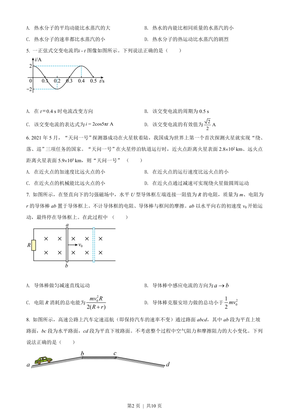 2021年高考物理试卷（北京）（空白卷）.pdf_第2页