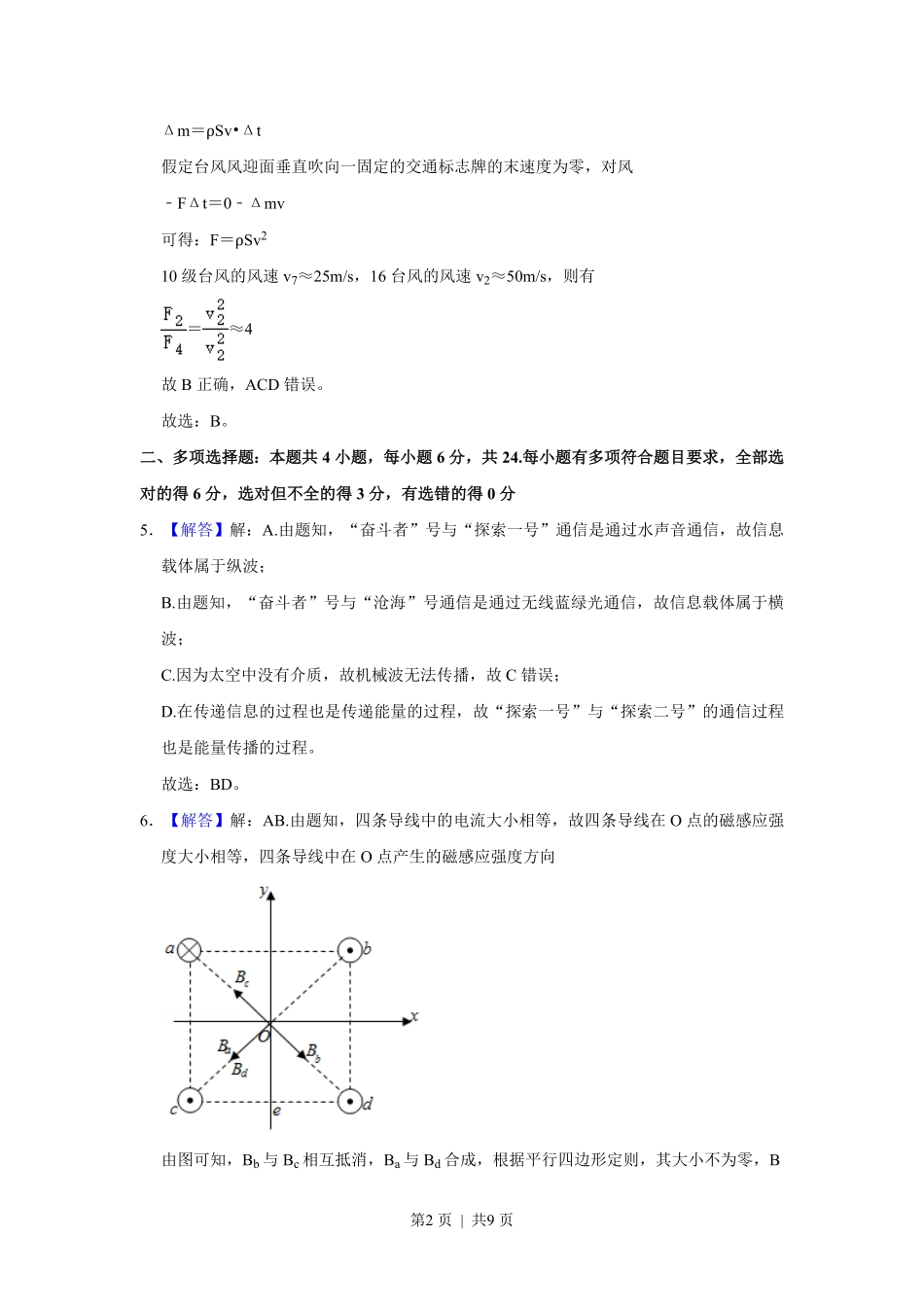 2021年高考物理试卷(福建)(解析卷).pdf_第2页
