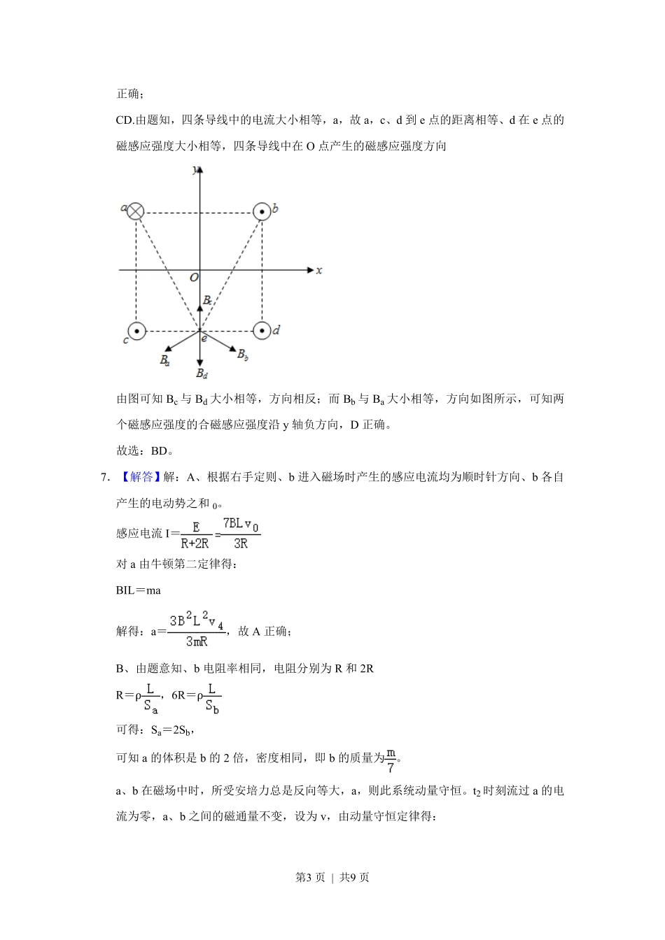 2021年高考物理试卷(福建)(解析卷).pdf_第3页