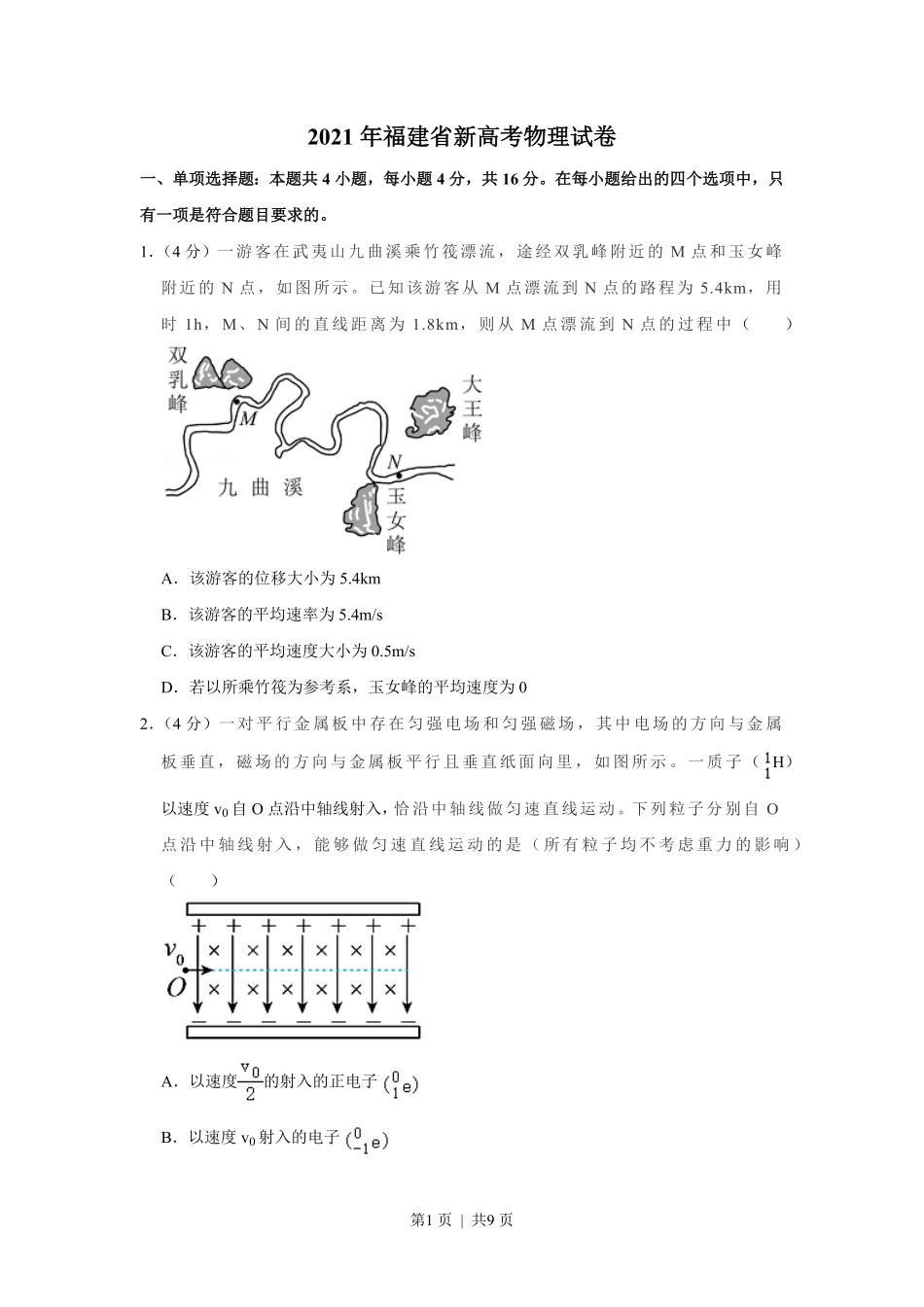 2021年高考物理试卷(福建)(空白卷).pdf_第1页
