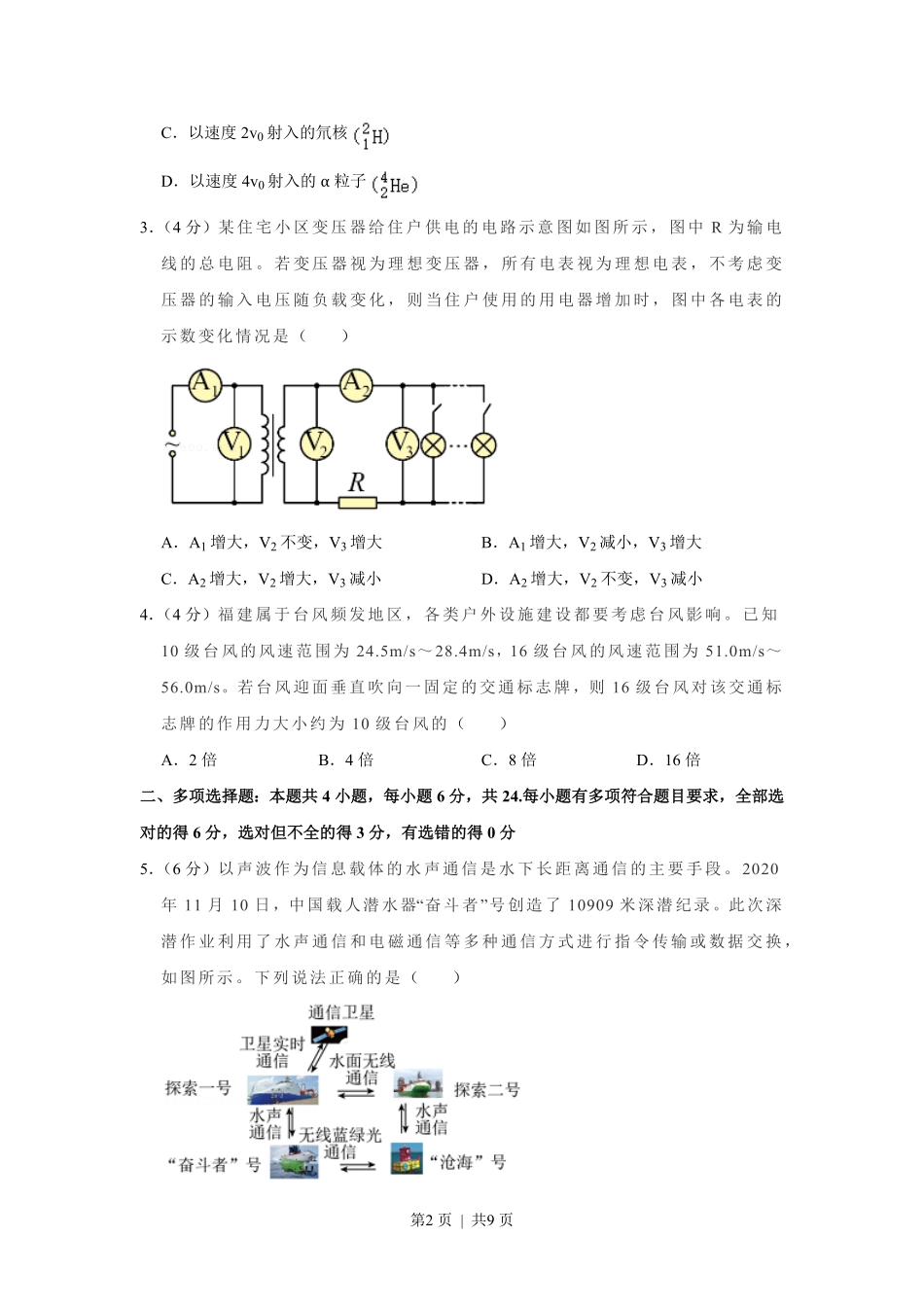 2021年高考物理试卷(福建)(空白卷).pdf_第2页