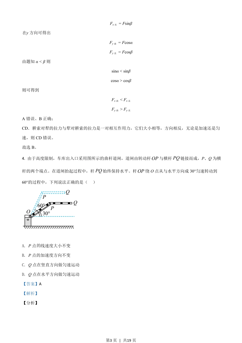 2021年高考物理试卷（广东）（解析卷）.pdf_第3页