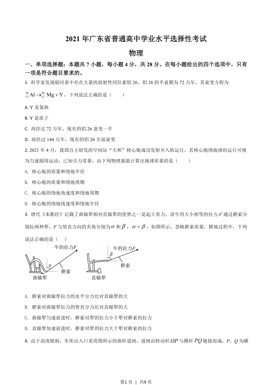 2021年高考物理试卷(广东)(空白卷).pdf_第1页