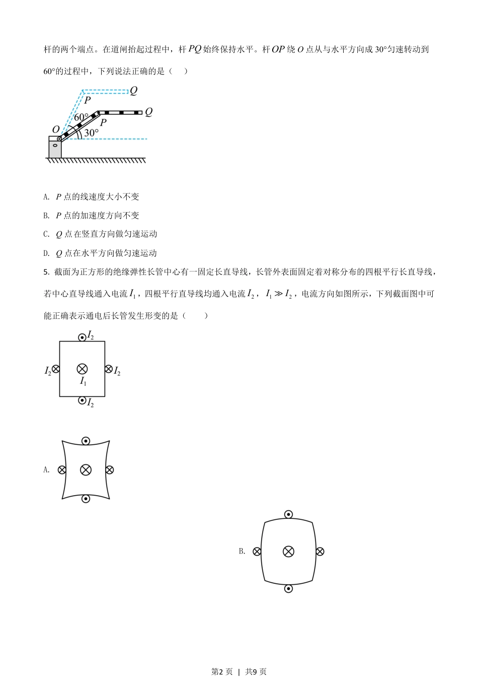 2021年高考物理试卷(广东)(空白卷).pdf_第2页