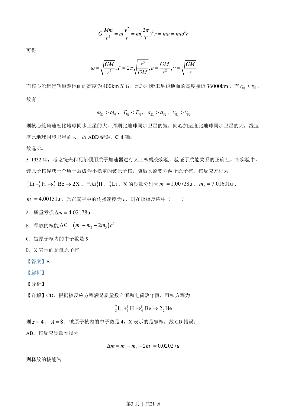 2021年高考物理试卷（海南）（解析卷）.pdf_第3页