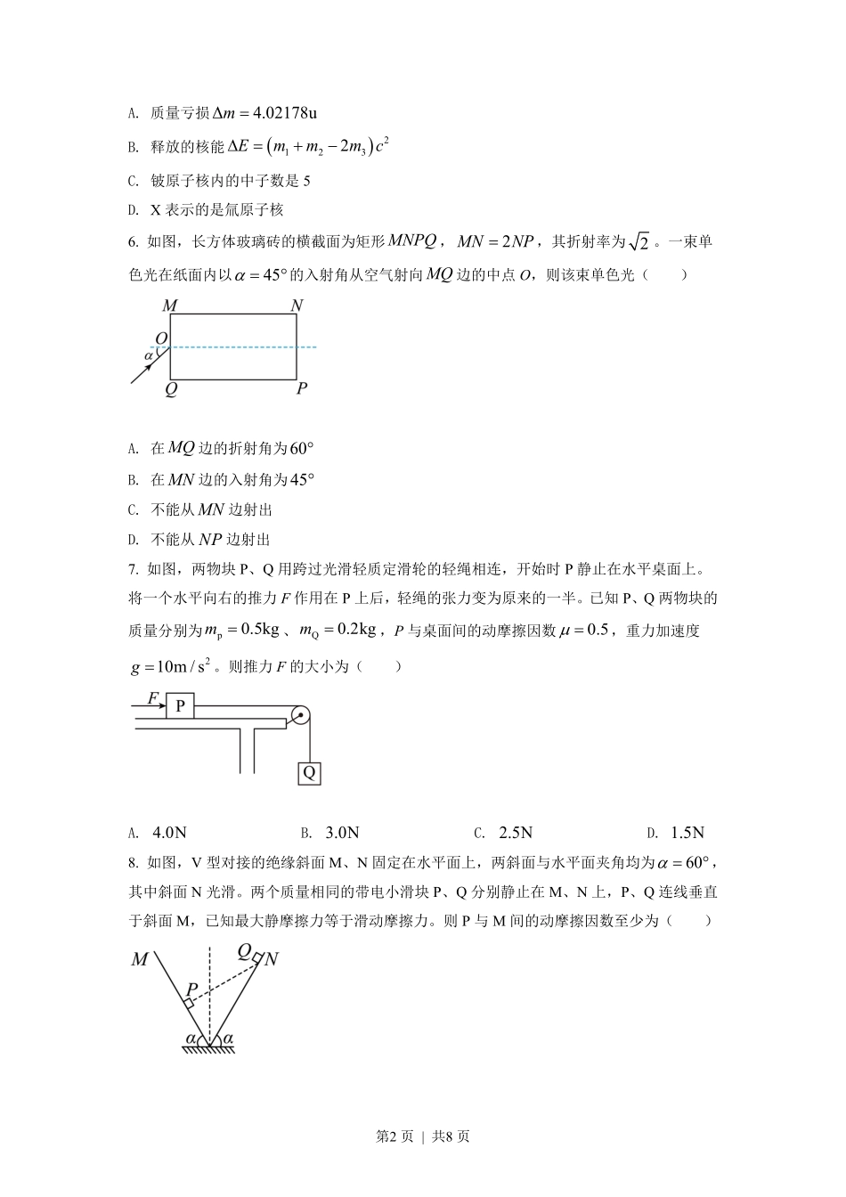 2021年高考物理试卷（海南）（空白卷）.pdf_第2页
