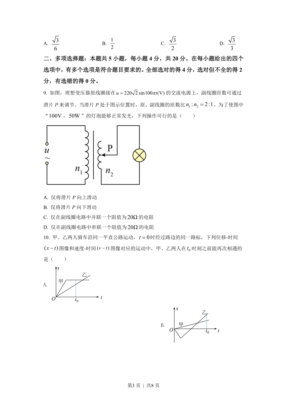 2021年高考物理试卷（海南）（空白卷）.pdf_第3页