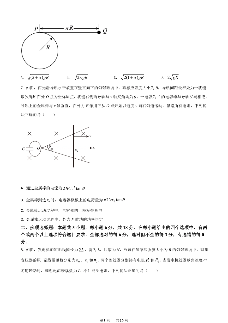 2021年高考物理试卷（河北）（空白卷）.pdf_第3页